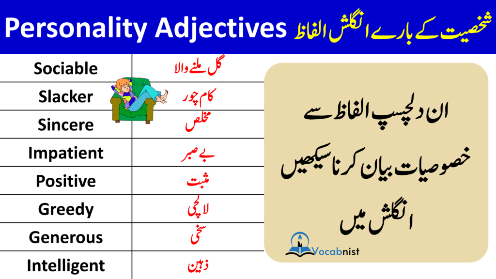 adjectives-to-describe-personality-in-english-and-urdu-list